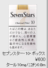 seven stars 10mg box